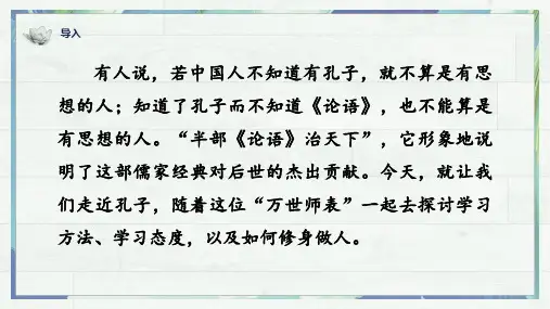 七年级语文上册第11课《〈论语〉十二章》课件