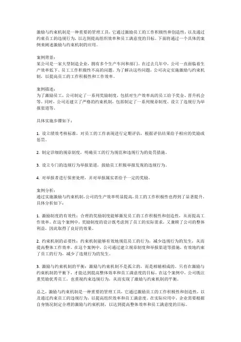 激励与约束机制案例