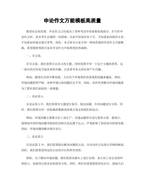 申论作文万能模板高质量