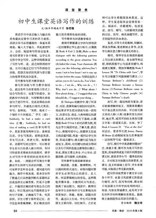 初中生课堂英语写作的训练