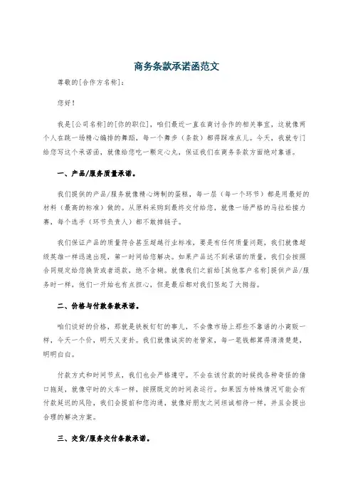 商务条款承诺函范文