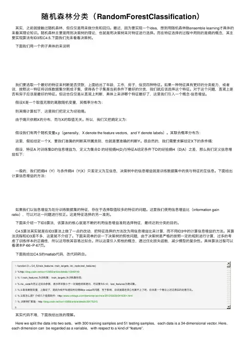 随机森林分类（RandomForestClassification）