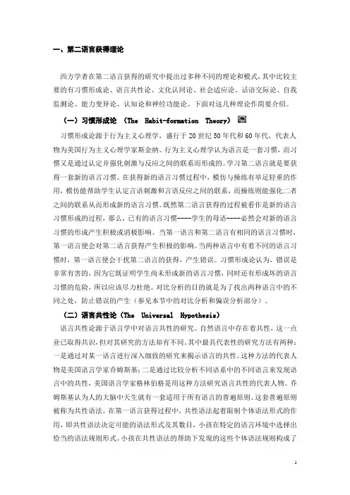 第二讲 第二语言习得(1)