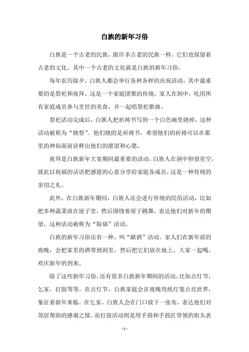 白族的新年习俗