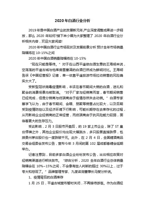 2020年白酒行业分析