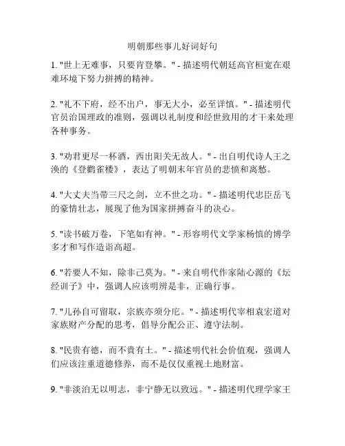 明朝那些事儿好词好句