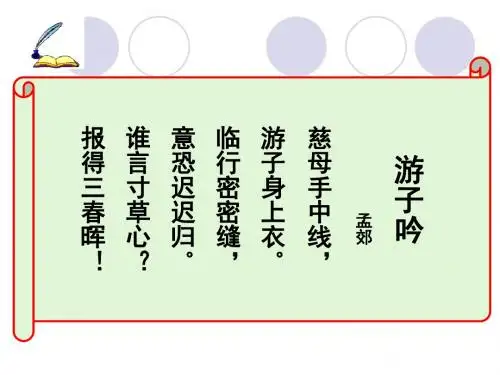 荷叶·母亲PPT课件52 人教版 (共31张PPT)