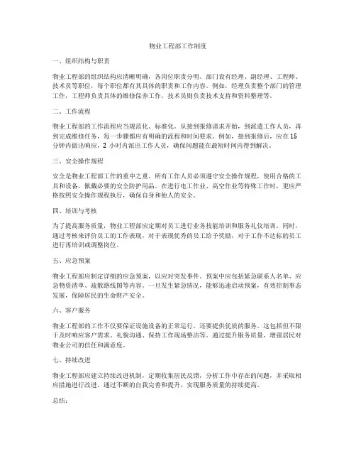 物业工程部工作制度
