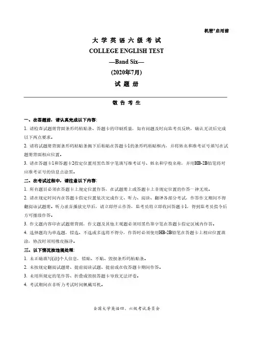 英语考级-2020年07月六级真题(全1套)