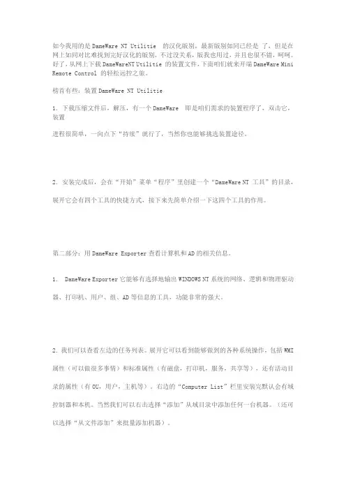 DameWare使用教程详细解