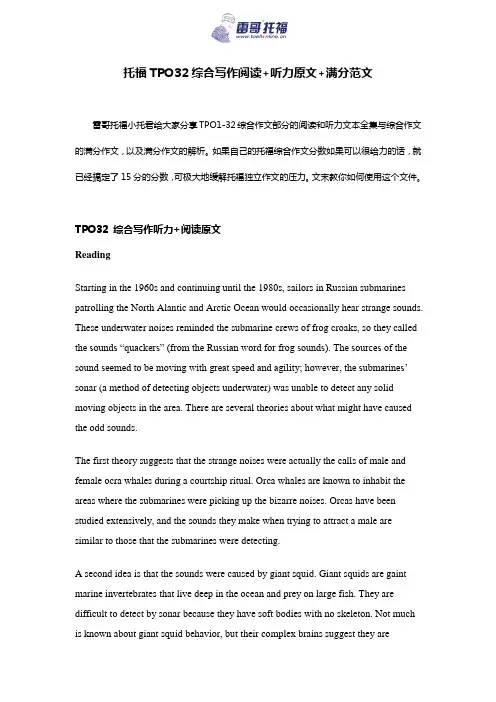 托福TPO32综合写作阅读+听力原文+满分范文【雷哥托福】