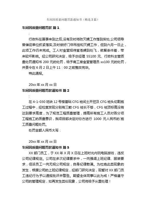 车间因质量问题罚款通知书（精选3篇）