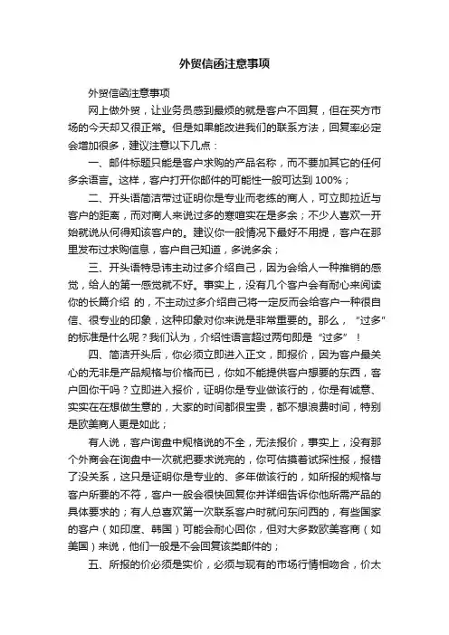 外贸信函注意事项