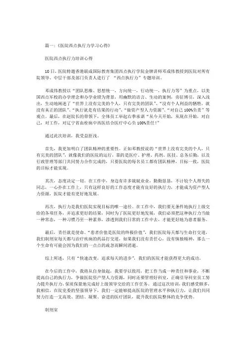 医院的中层领导学习西点执行力的心得体会