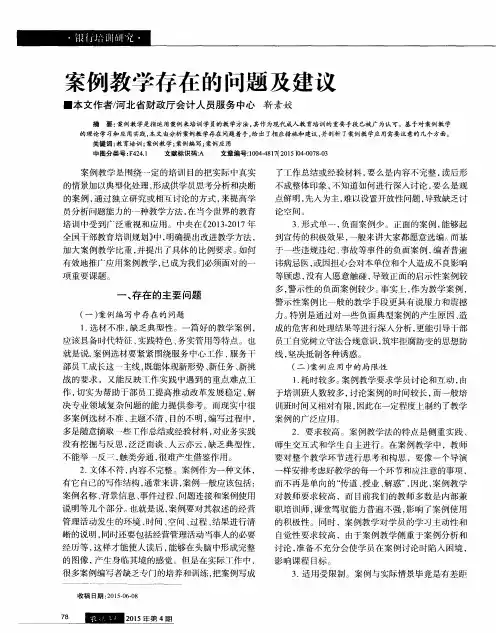 案例教学存在的问题及建议