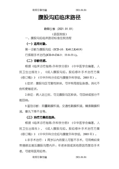 外科10个病种县医院版临川路径之欧阳引擎创编