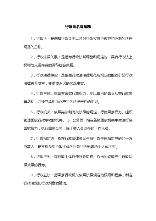 行政法名词解释