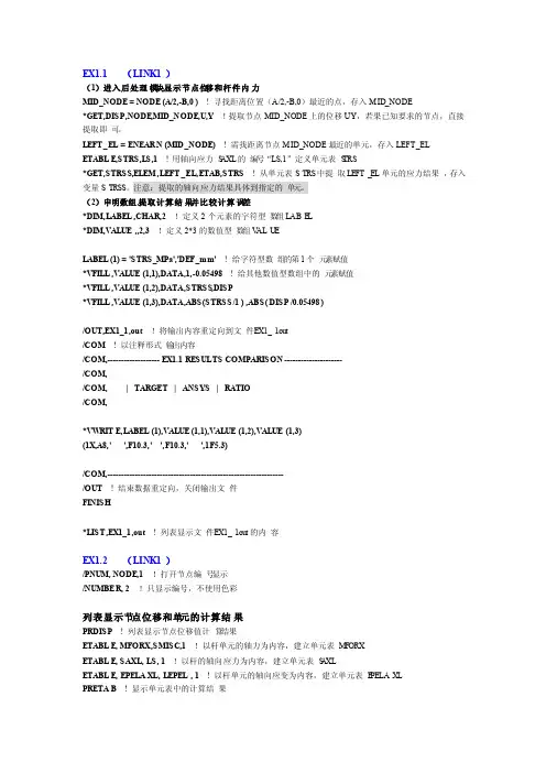 ANSYS单元特性之命令流算例