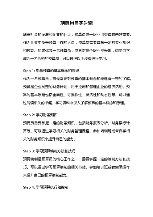 预算员自学步骤