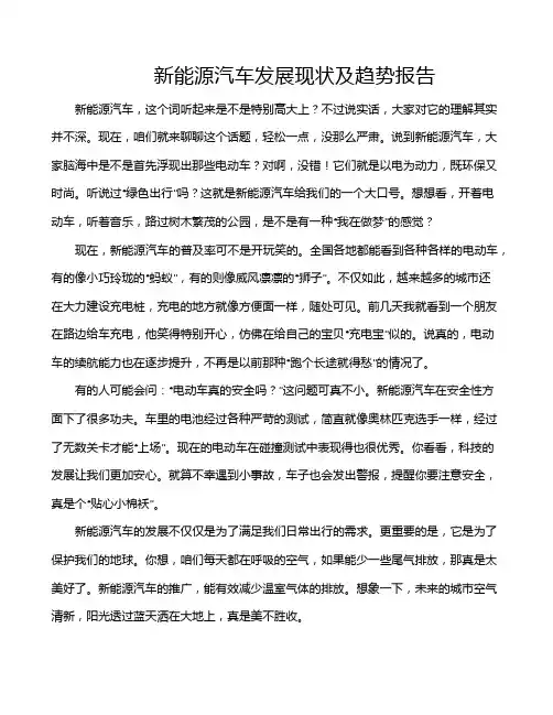 新能源汽车发展现状及趋势报告