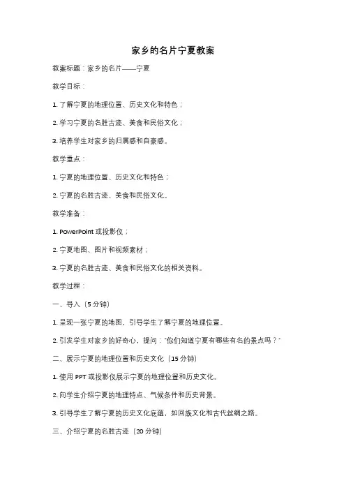 家乡的名片宁夏教案