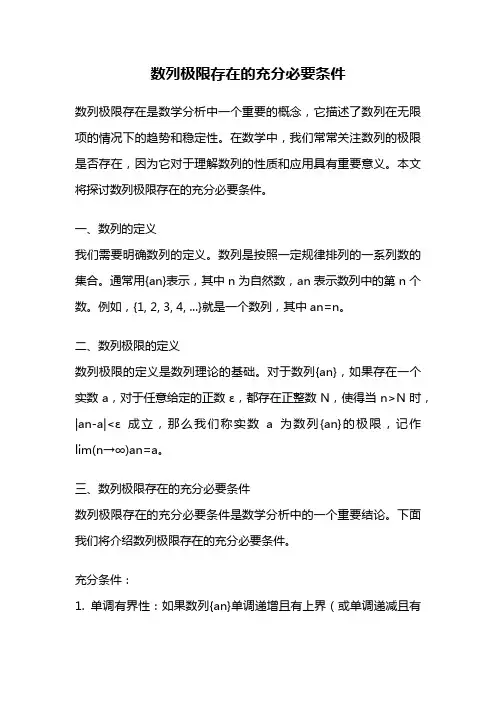 数列极限存在的充分必要条件