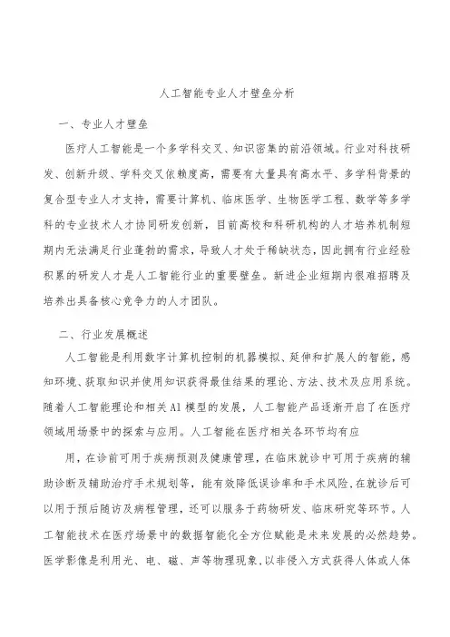 人工智能专业人才壁垒分析