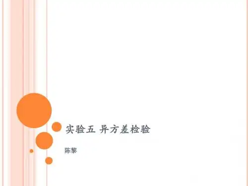 实验5 异方差检验