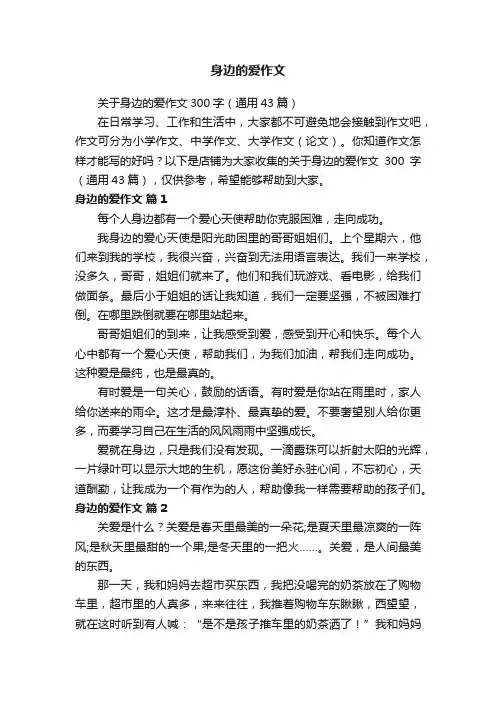 身边的爱作文