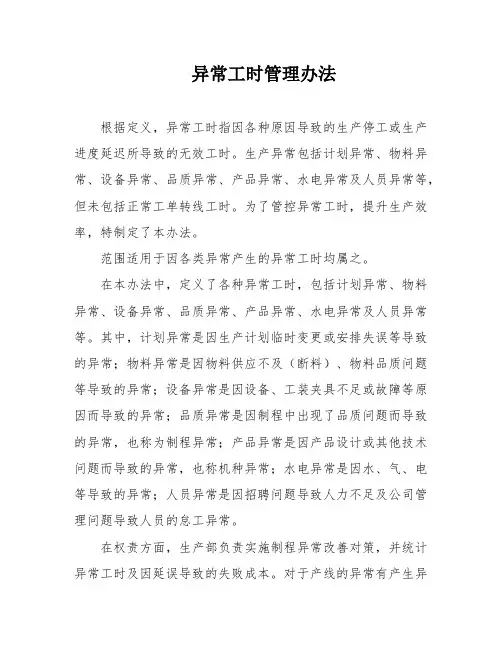 异常工时管理办法
