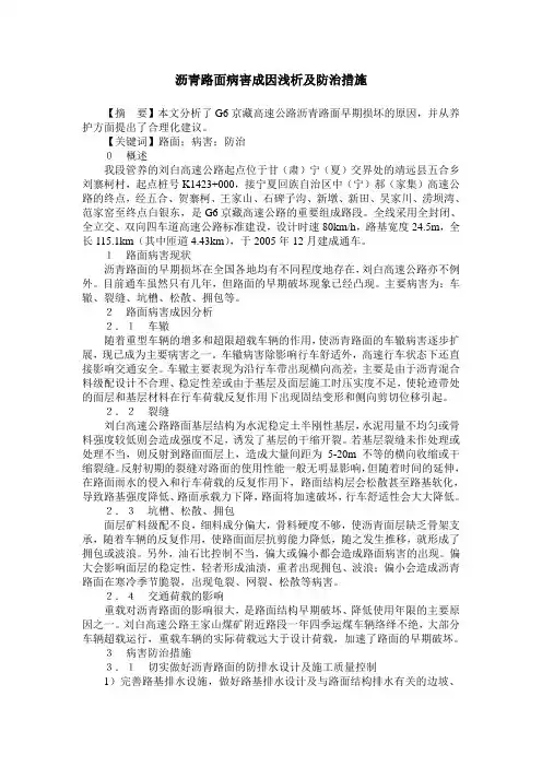 沥青路面病害成因浅析及防治措施