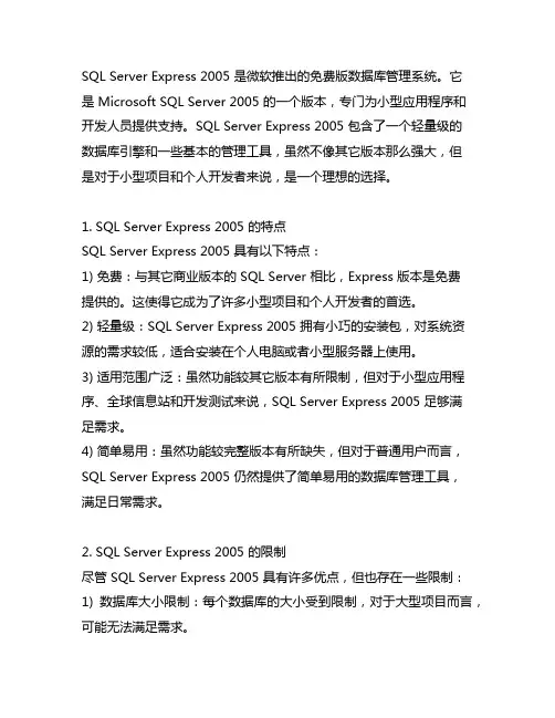 sqlserver express 2005 原版