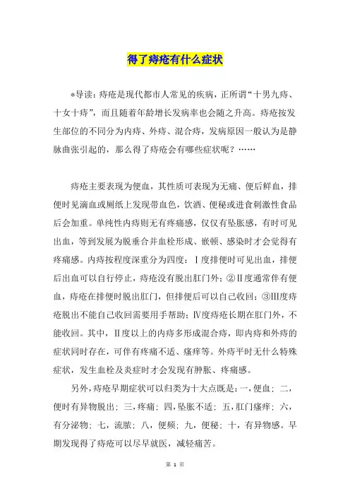 得了痔疮有什么症状