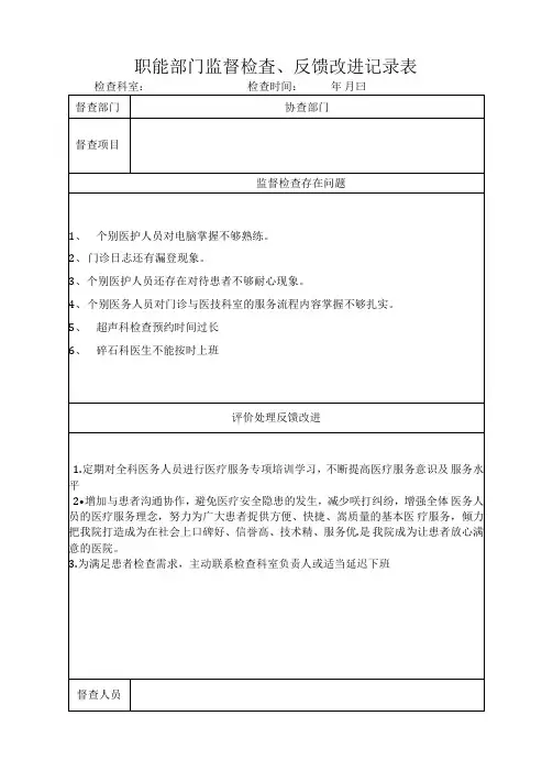 职能部门监督检查(门诊)