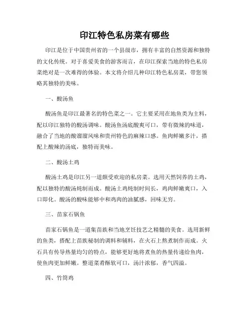 印江特色私房菜有哪些