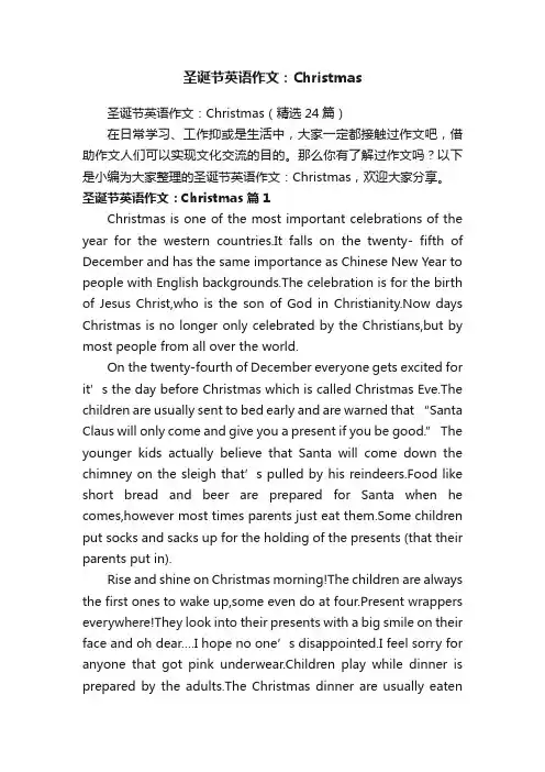 圣诞节英语作文：Christmas（精选24篇）