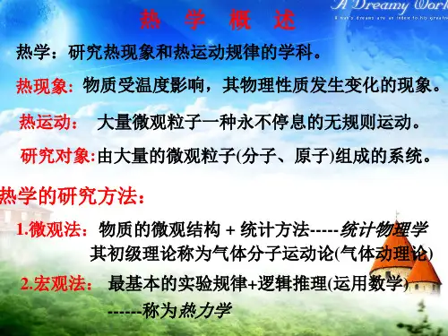 第7章 气体动理论