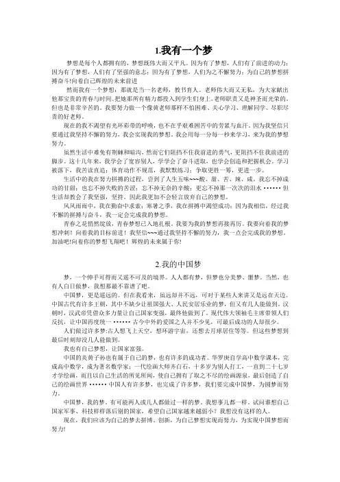 我的中国梦学生征文优秀作品 - 1-5篇
