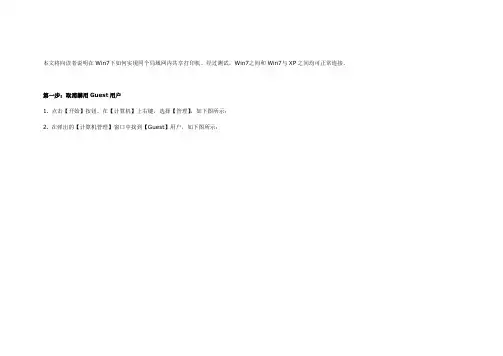 WIN7局域网打印机共享详细设置流程-图文并茂