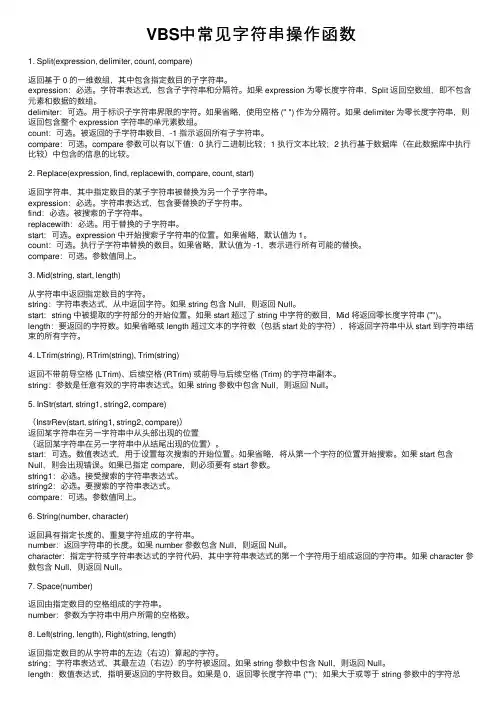 VBS中常见字符串操作函数