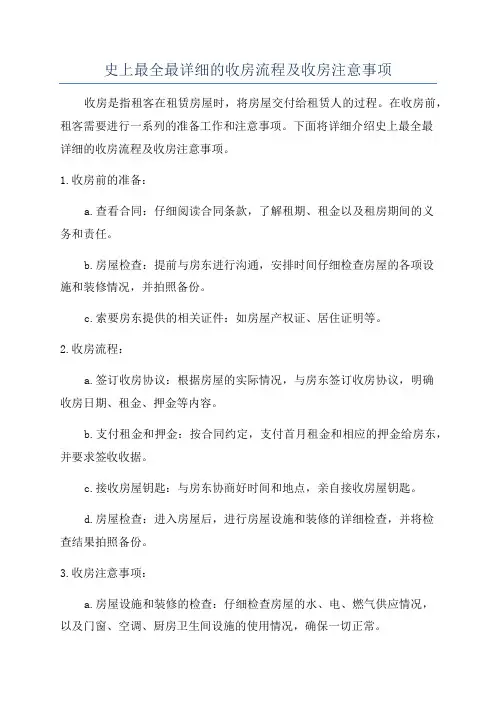 史上最全最详细的收房流程及收房注意事项