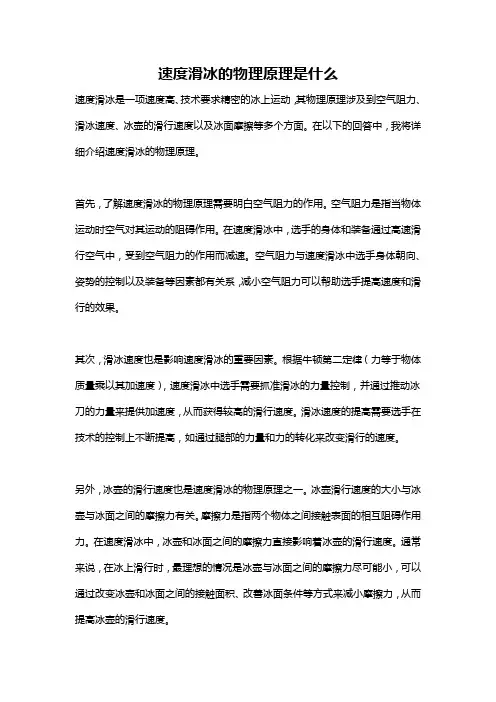 速度滑冰的物理原理是什么