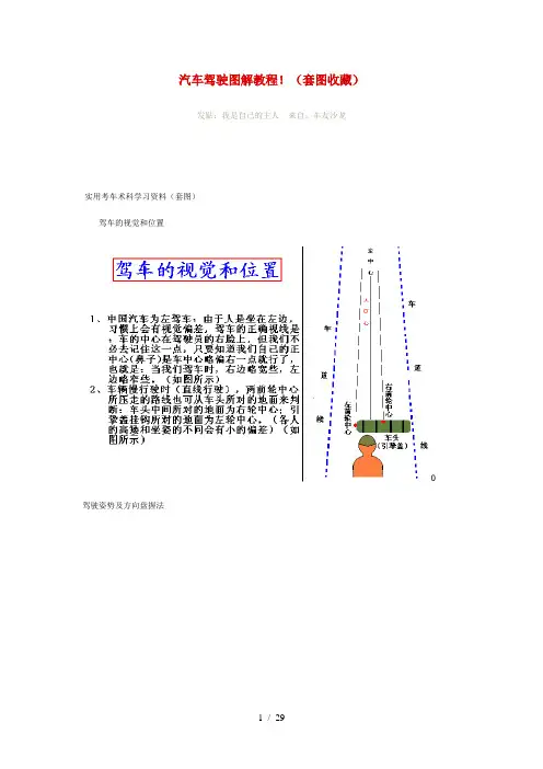 汽车驾驶-图解全教程