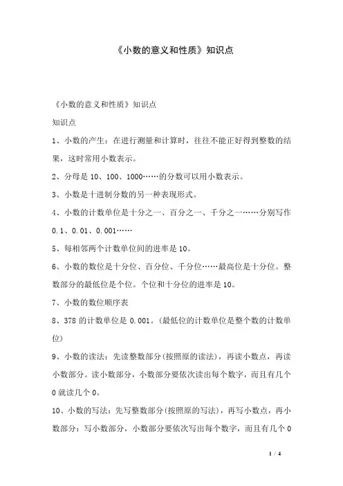 《小数的意义和性质》知识点