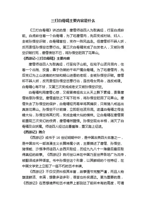 三打白骨精主要内容是什么