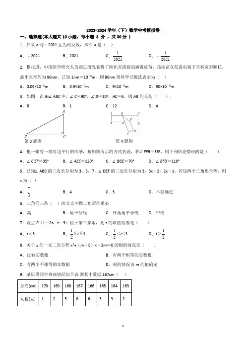 2024年广东省清远市中考数学模拟试卷(无答案)
