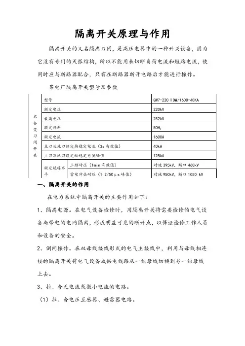 隔离开关原理与作用