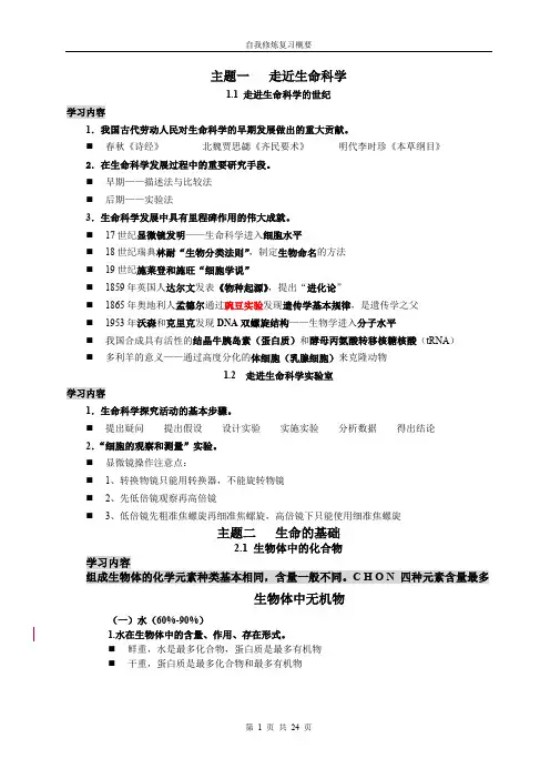 2017沪教版上海高中生命科学全部知识点归纳(最新整理)