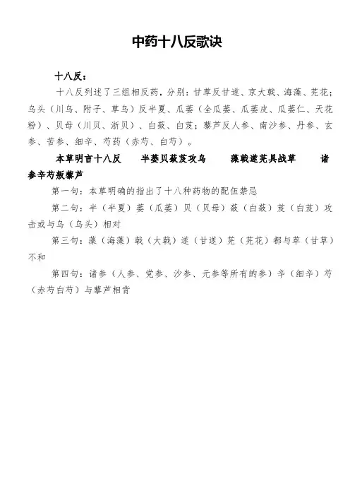 中药十八反十九畏-歌诀
