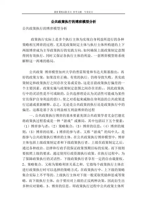 公共政策执行的博弈模型分析